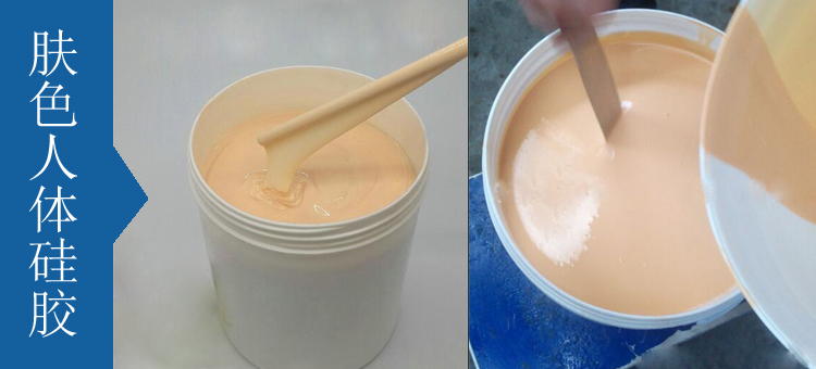 人體硅膠原料有幾種 ？