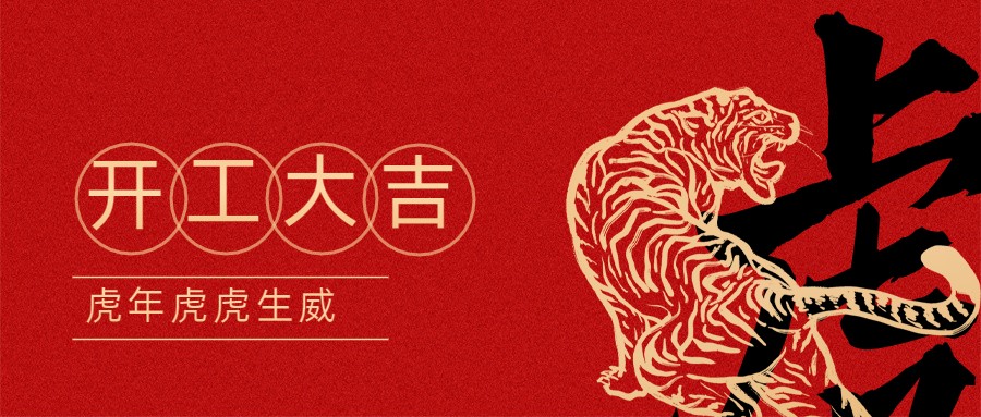 2022宏圖硅膠開工大吉！