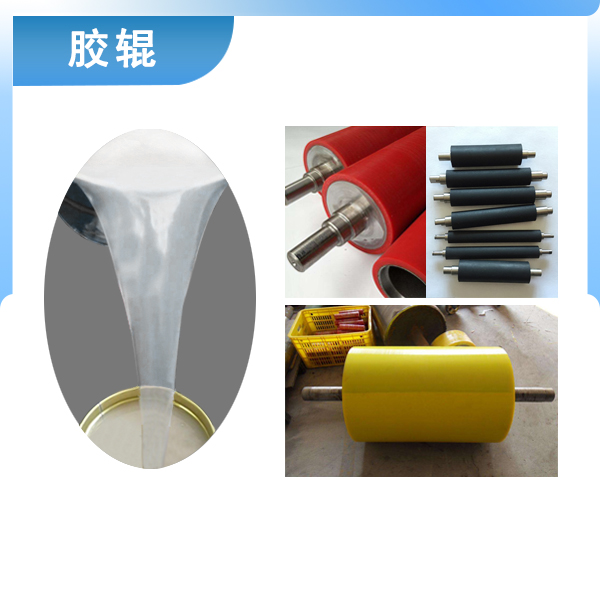 必備神器專用液體硅膠，讓膠輥煥然一新