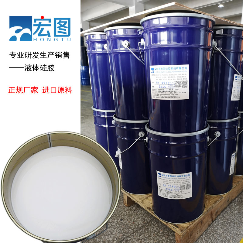 宏圖模具硅膠原料廠家直銷，價(jià)格更實(shí)惠！