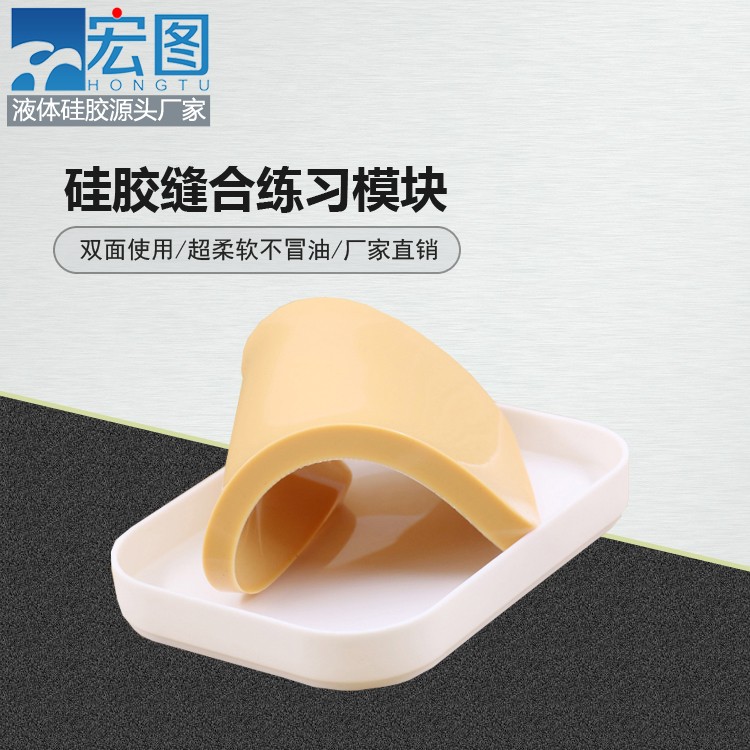 練習(xí)縫合硅膠模塊竟然能這么輕松，快來試試吧！