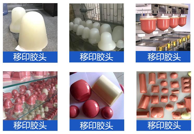移印硅膠頭原料，品質(zhì)卓越超乎想象